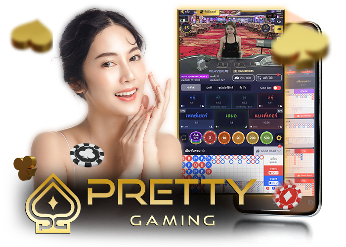 เหตุผลที่ต้องเข้ามาเล่นเกมคาสิโนกับ Pretty Gaming