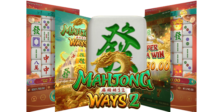 Mahjong Ways 2 สล็อตมาจองเวย์ ภาค 2 สุดปัง
